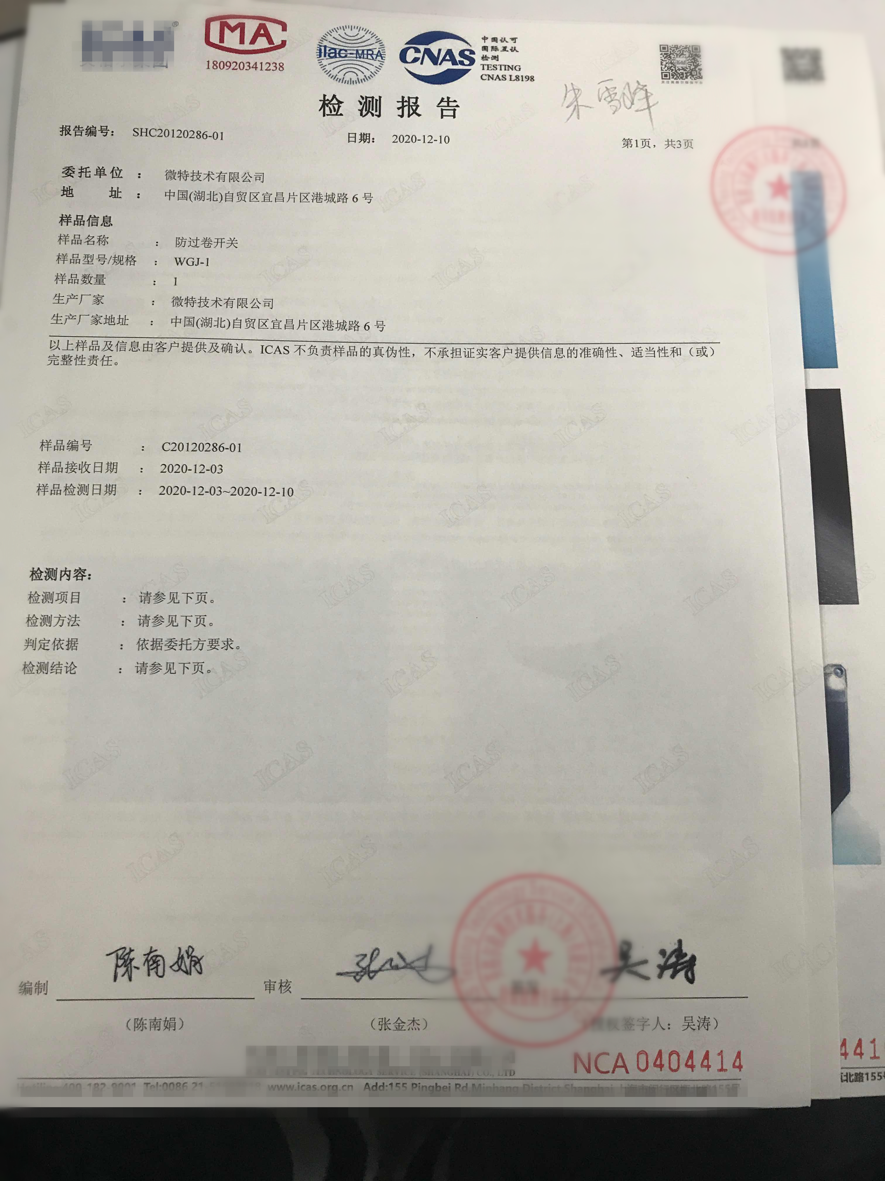 IP66！微特新防過卷開關(guān)通過&ldquo;最高國標(biāo)&rdquo;防護(hù)等級認(rèn)證