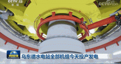 烏東德水電站尾水門機抓梁可視化系統(tǒng)順利驗收