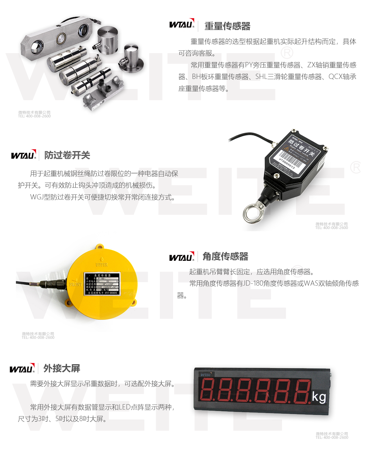 4-傳感器介紹 -  副本.png
