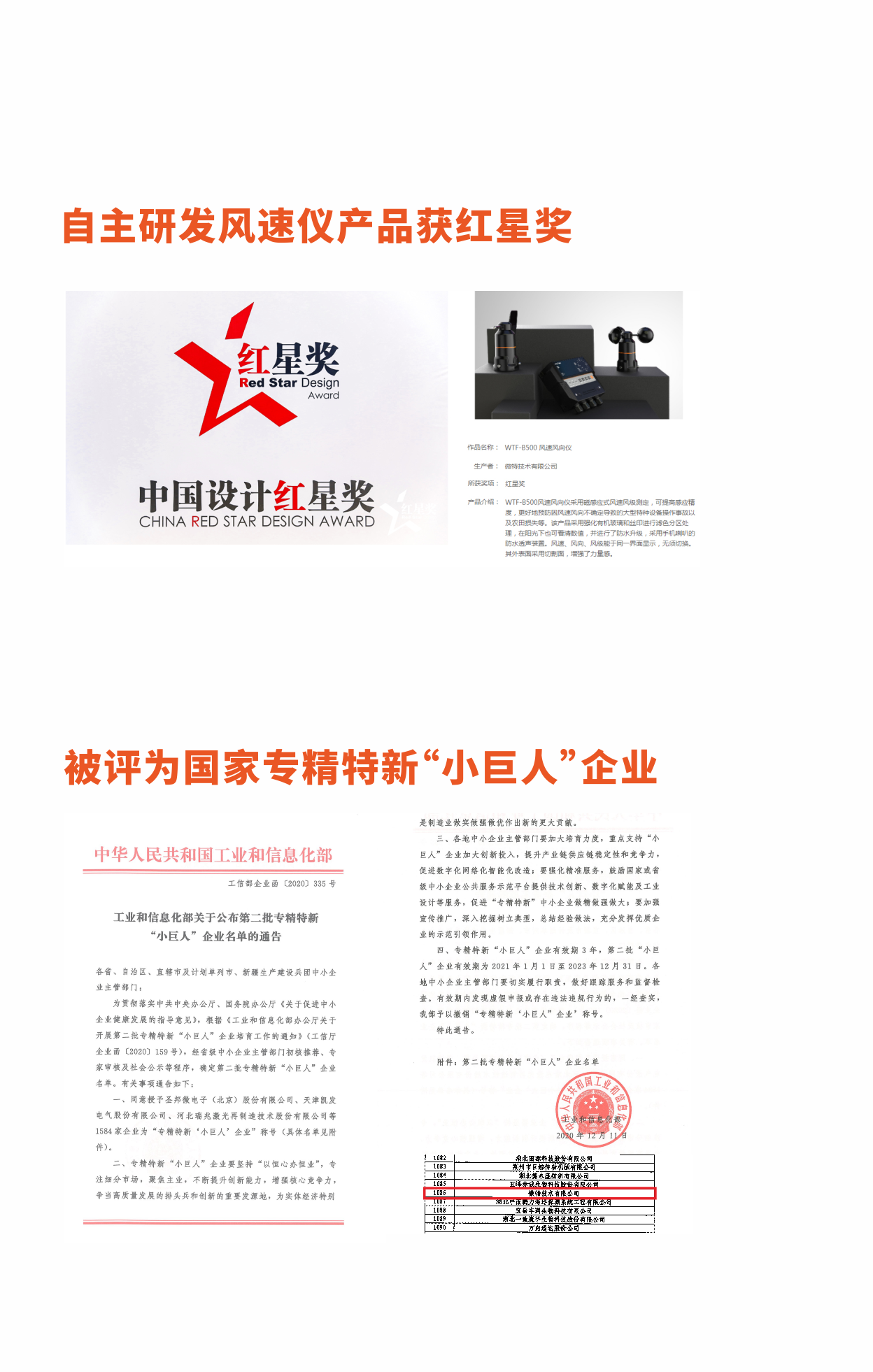 202022222微特發(fā)展歷程11.png