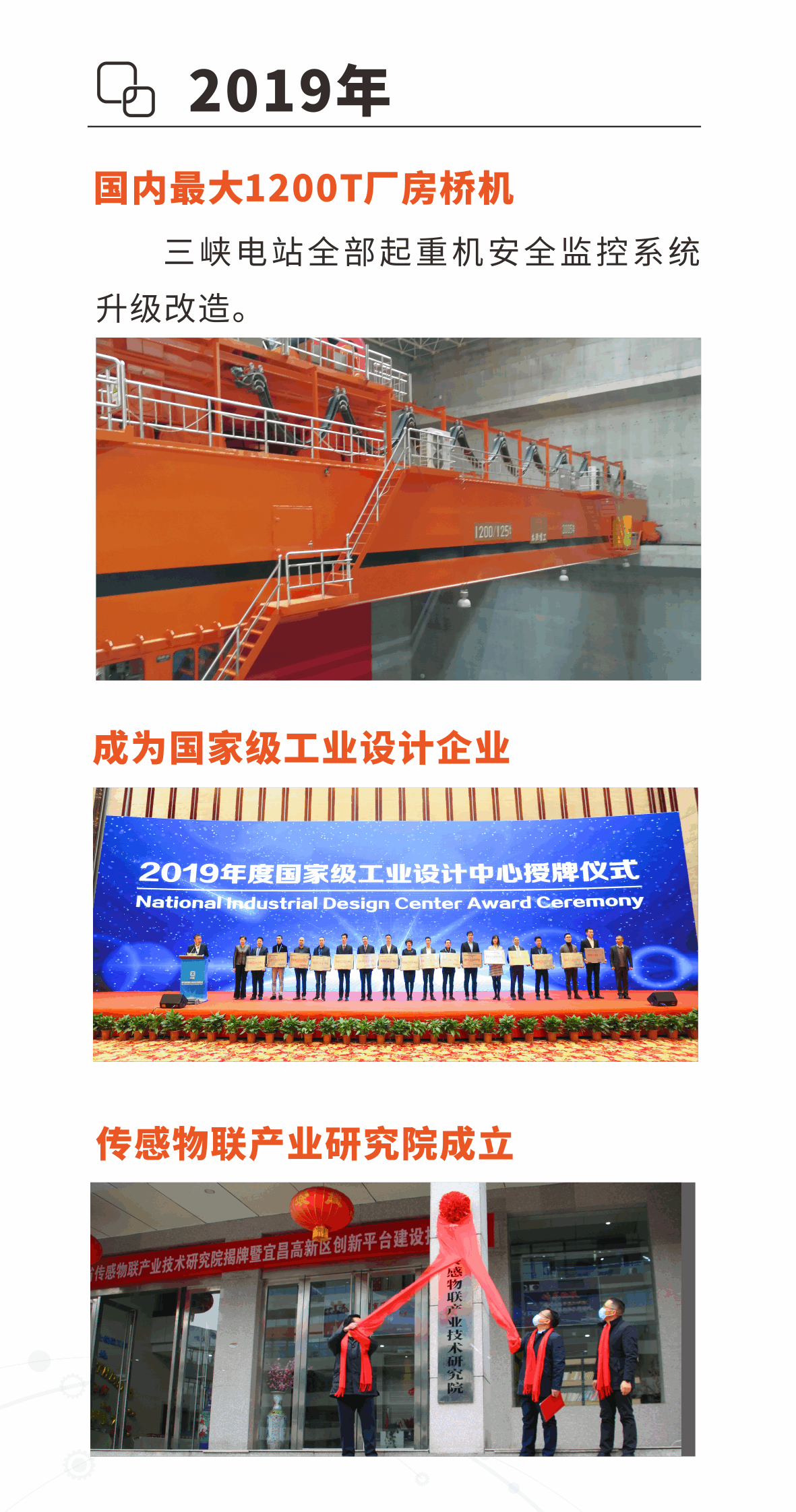 微特發(fā)展歷程10.png
