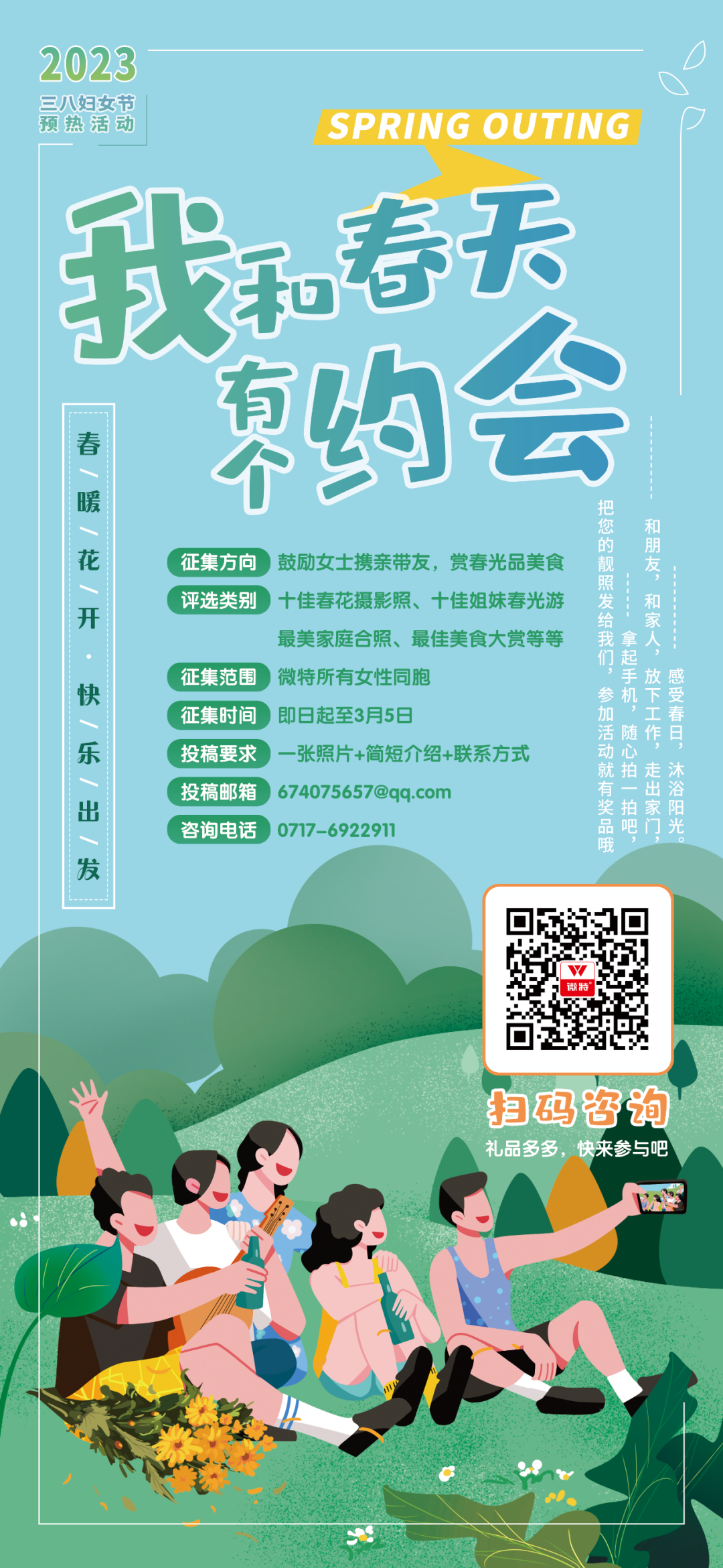 我和春天有個(gè)約會(huì)！微特開(kāi)展“三八”國(guó)際婦女節(jié)慶祝活動(dòng)