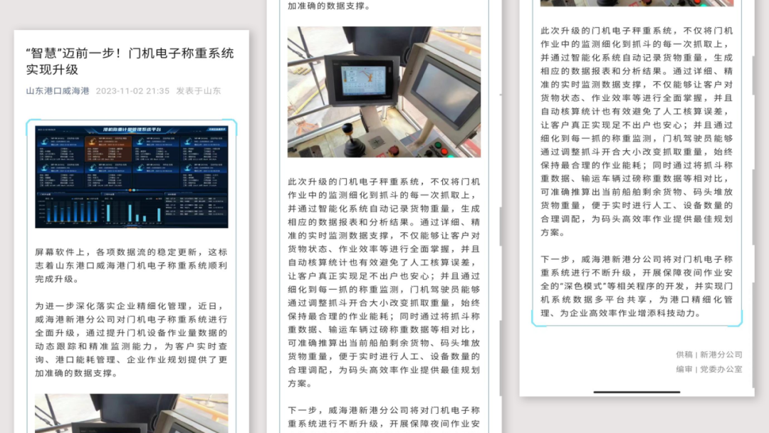微特助力威海港升級(jí)1.png