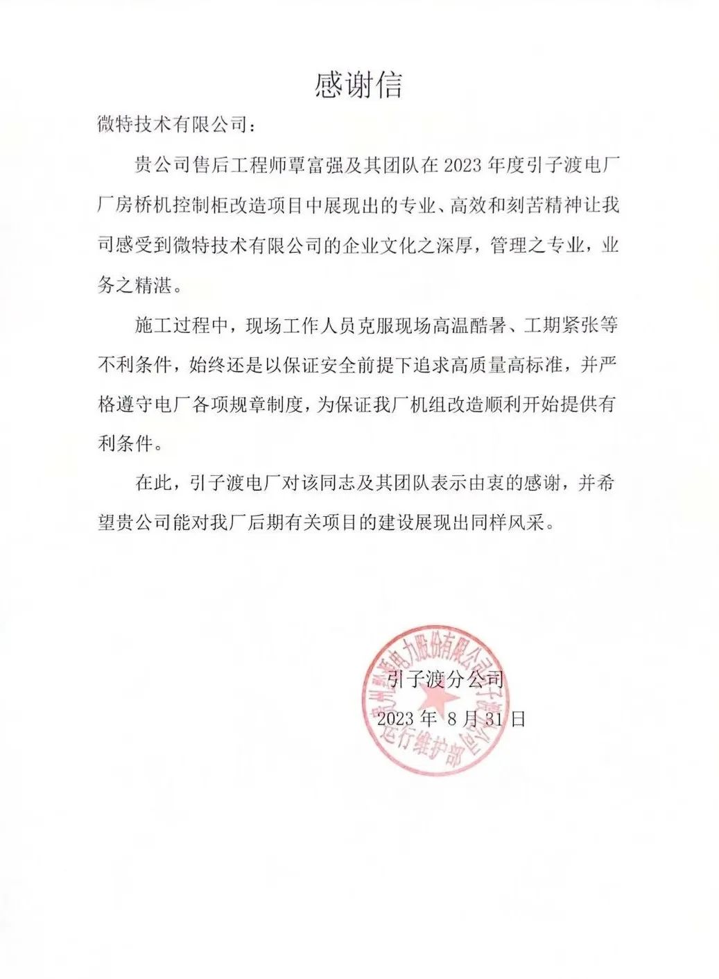 引子渡水電站3.jpg