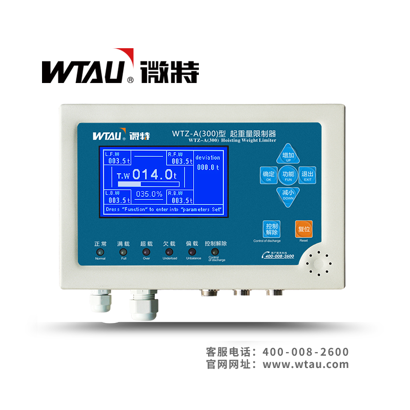 WTZ-A300起重量限制器 WTZ-A300起重量限制器