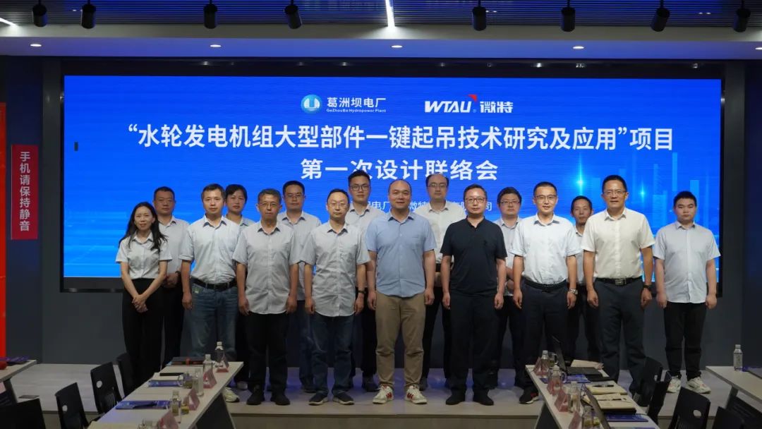 微特與葛洲壩電廠兩項技術(shù)聯(lián)絡(luò)會順利召開7.jpg