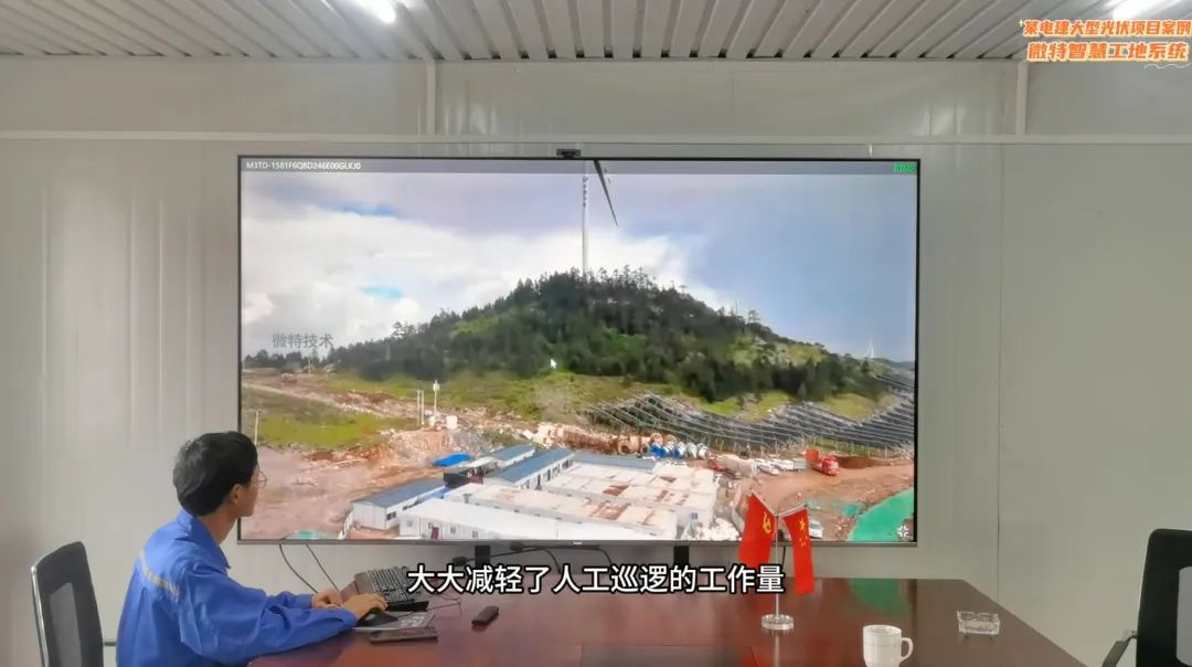大型光伏電站智慧工地管理系統(tǒng)平臺 3.jpg 大型光伏電站智慧工地管理系統(tǒng)平臺 3