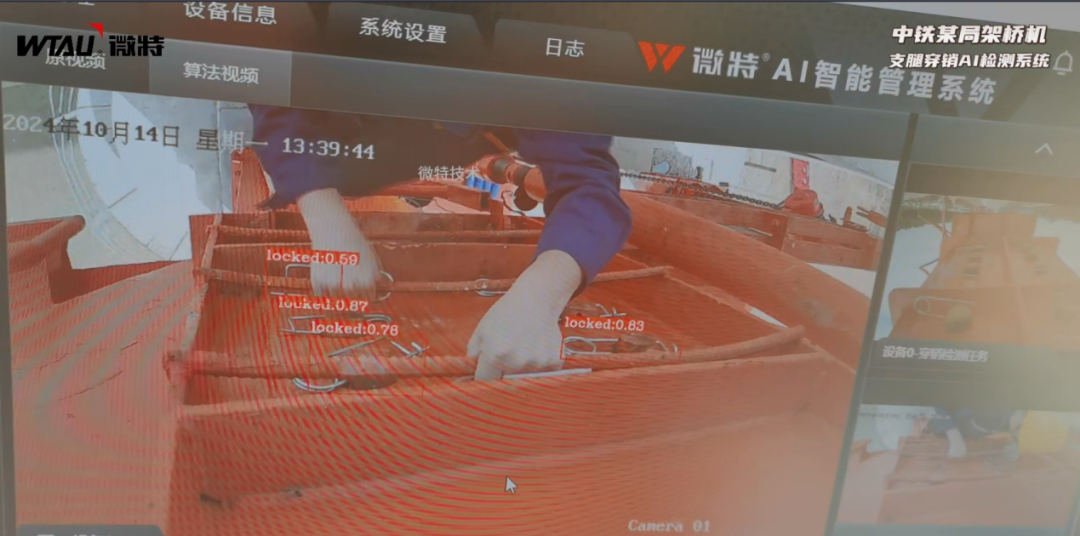 架橋機信息化檢測系統3.png