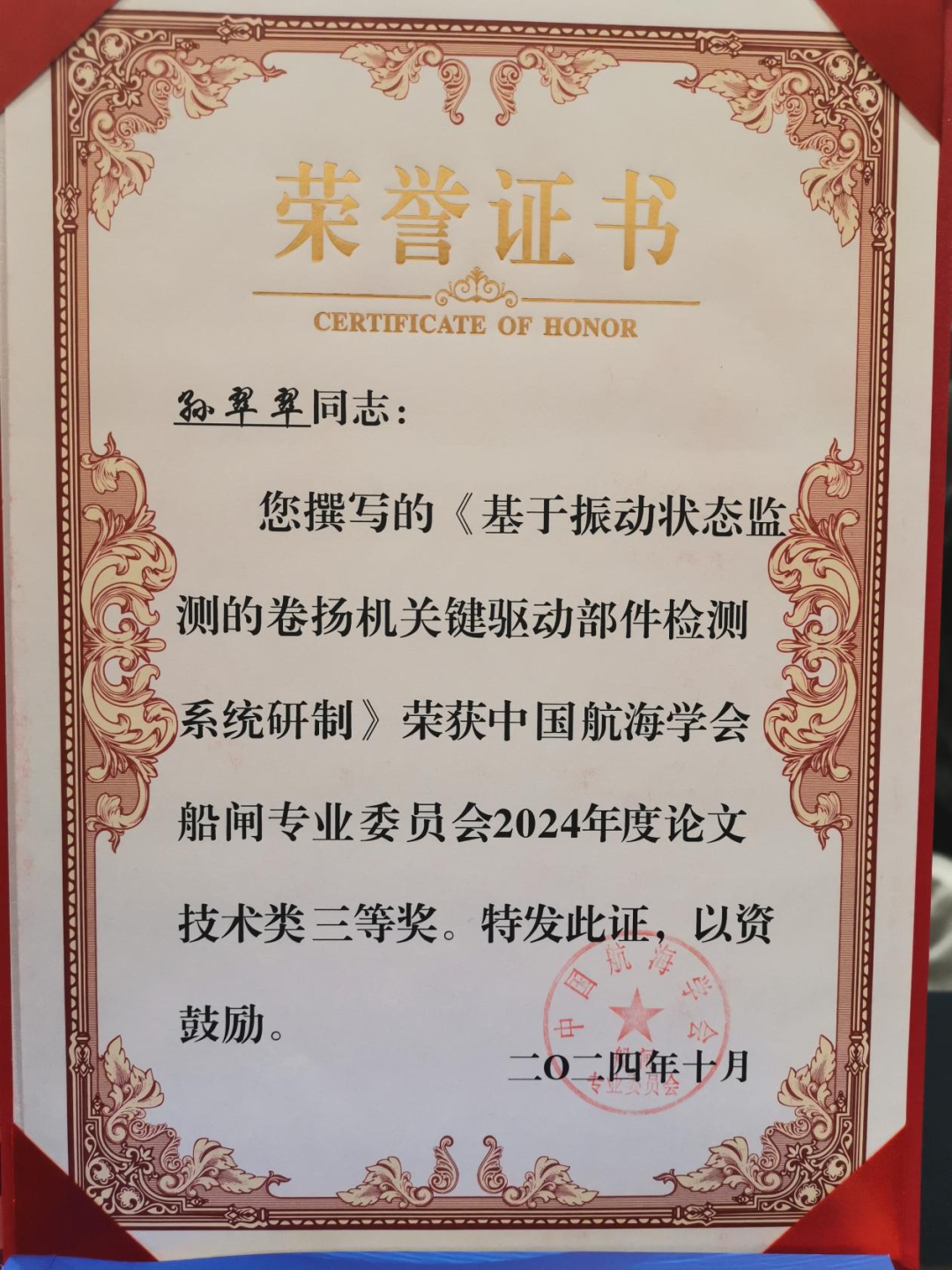 中國航海學(xué)會(huì)船閘專業(yè)委員會(huì)2.png