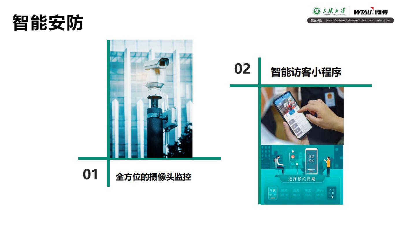 智慧辦公集成2.jpg