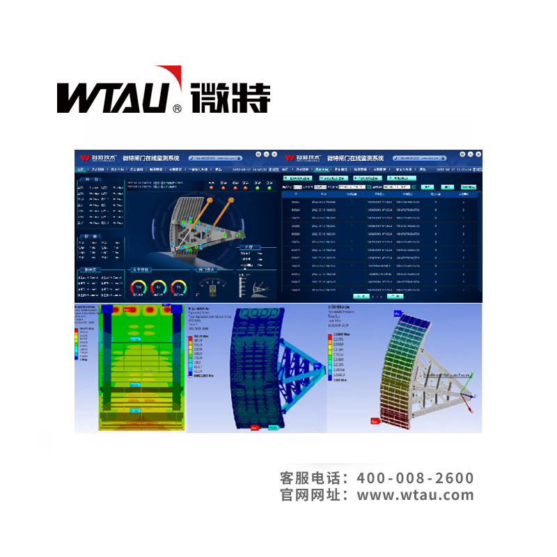 WTSLSG-ROMS-HM弧形閘門在線監(jiān)測系統(tǒng) WTSLSG-ROMS-HM弧形閘門在線監(jiān)測系統(tǒng)