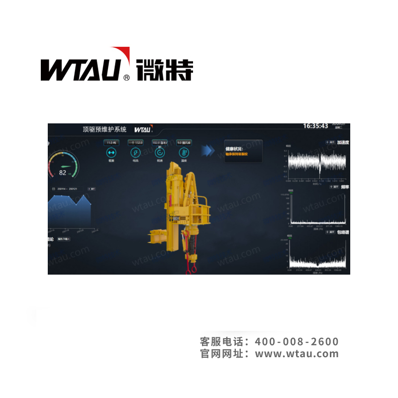 WTYJ-ZX頂驅(qū)安全檢測(cè)預(yù)維護(hù)系統(tǒng) WTYJ-ZX頂驅(qū)安全檢測(cè)預(yù)維護(hù)系統(tǒng)