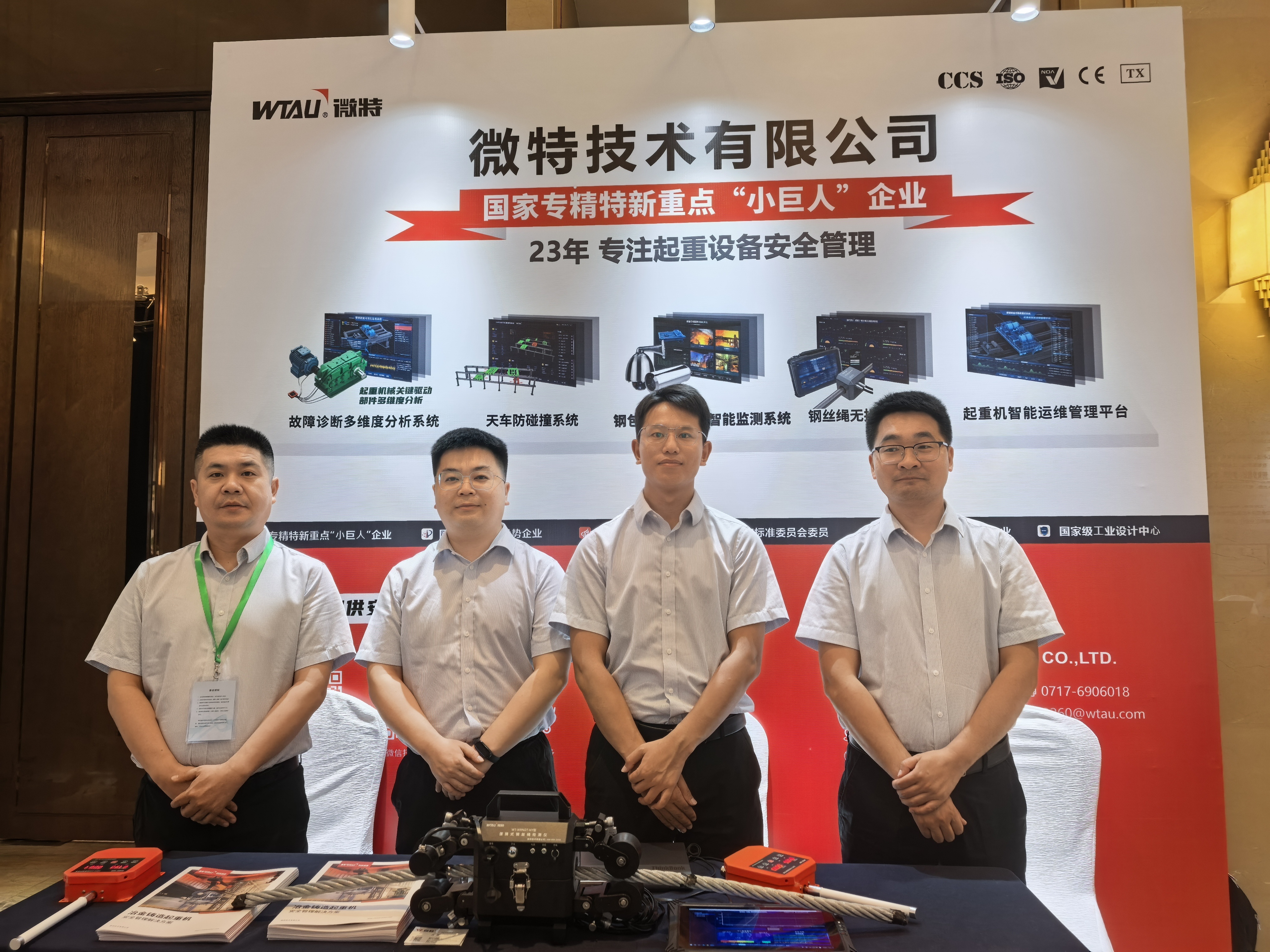 微特亮相第十屆智慧鋼鐵技術(shù)與裝備發(fā)展大會(huì)暨 AI、機(jī)器人賦能智慧鋼鐵技術(shù)交流大會(huì)